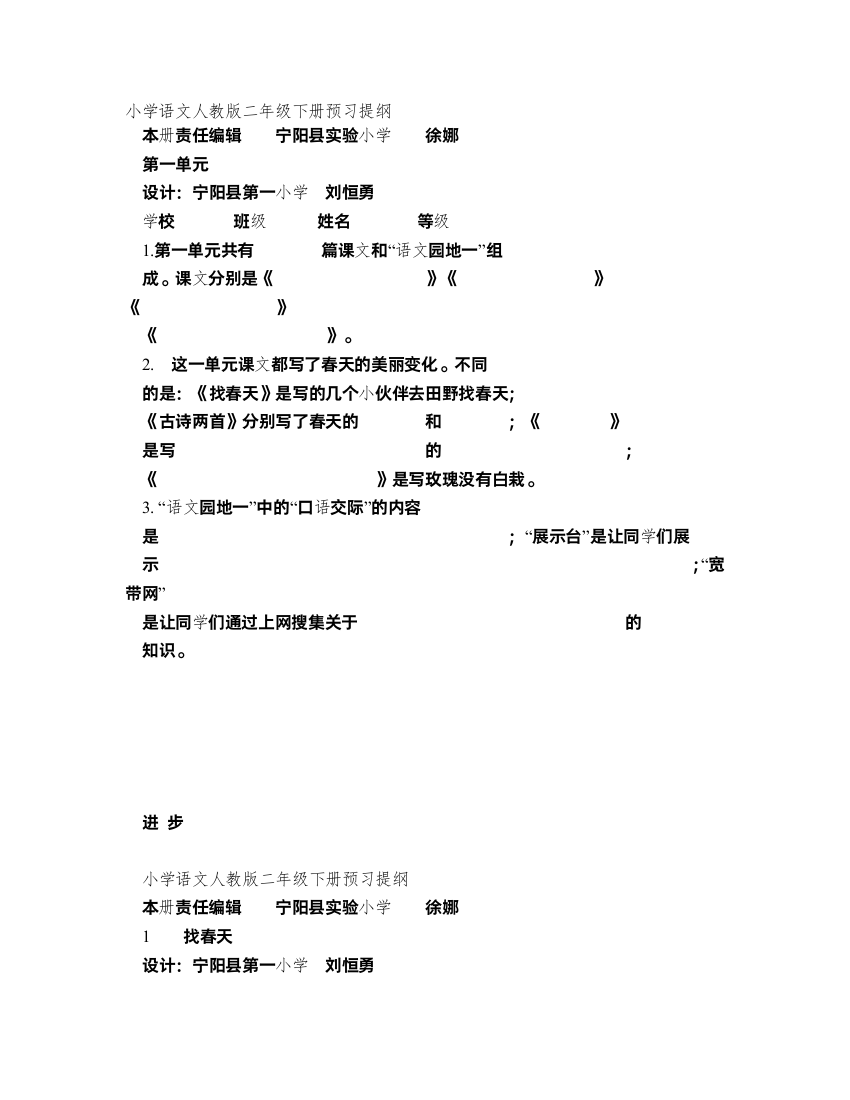 人教版语文二年级下册个性预习提纲