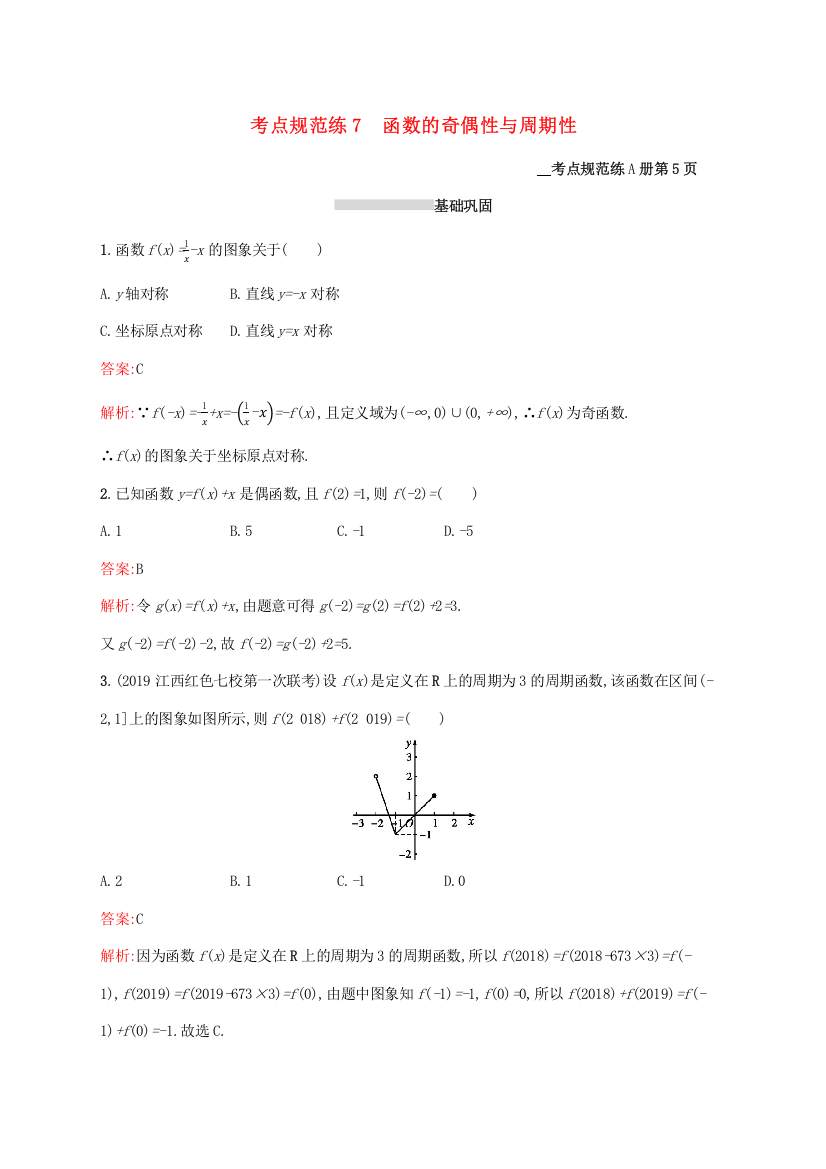 2021高考数学大一轮复习