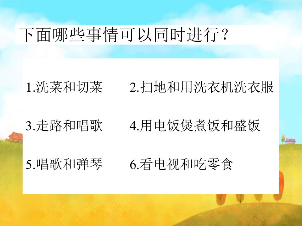 数学广角沏茶问题课件优质课