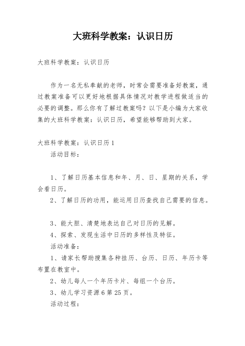 大班科学教案：认识日历_2