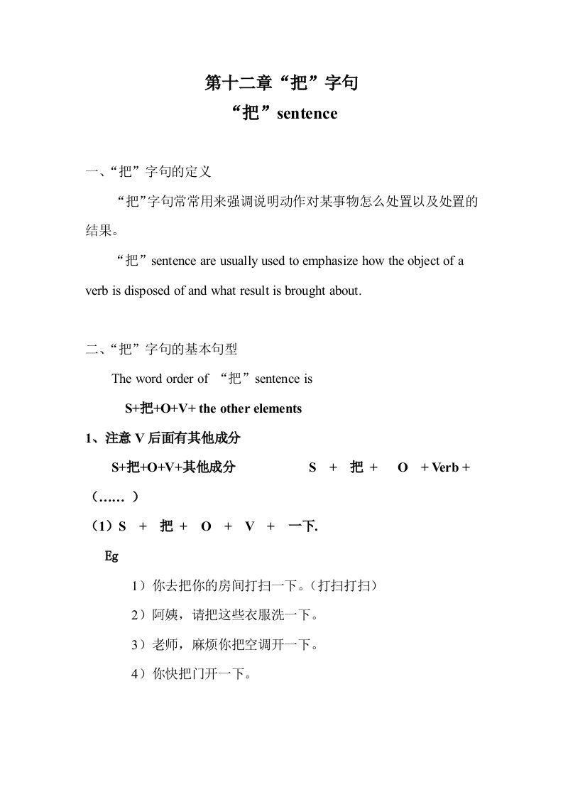 HSK4级语法讲练十二把字句总结