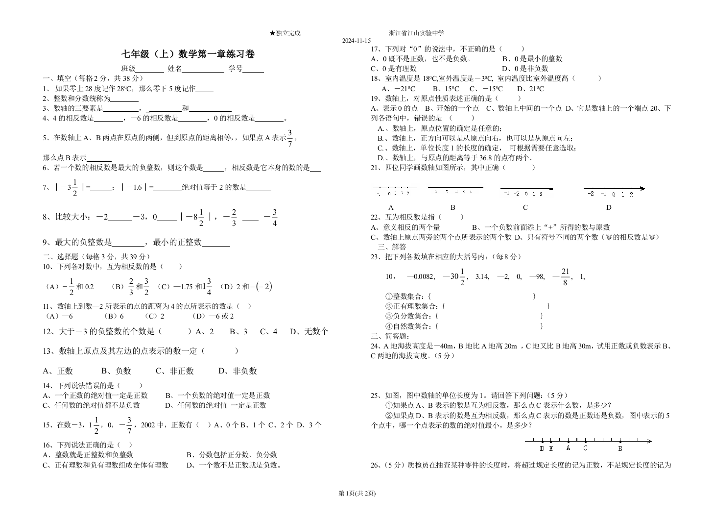 【小学中学教育精选】江山实验中学单元试卷