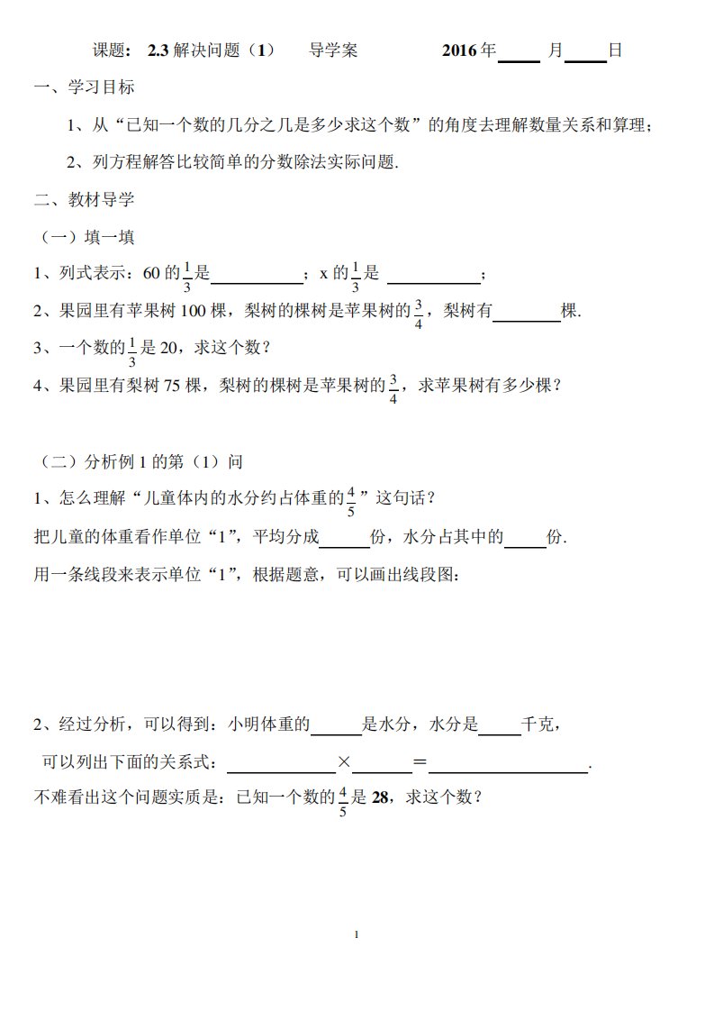 初一数学上册练习题(解决问题)