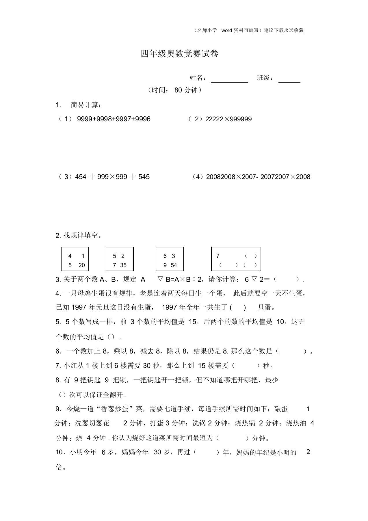 四年级奥数竞赛试卷