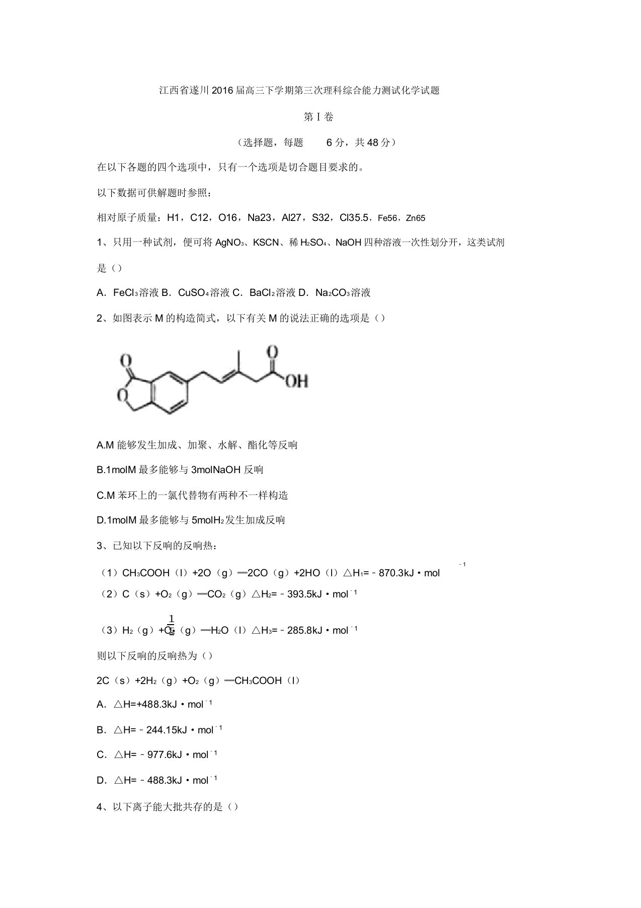 江西省遂川2020届高三下学期第三次理科综合能力测试化学试题Word版含