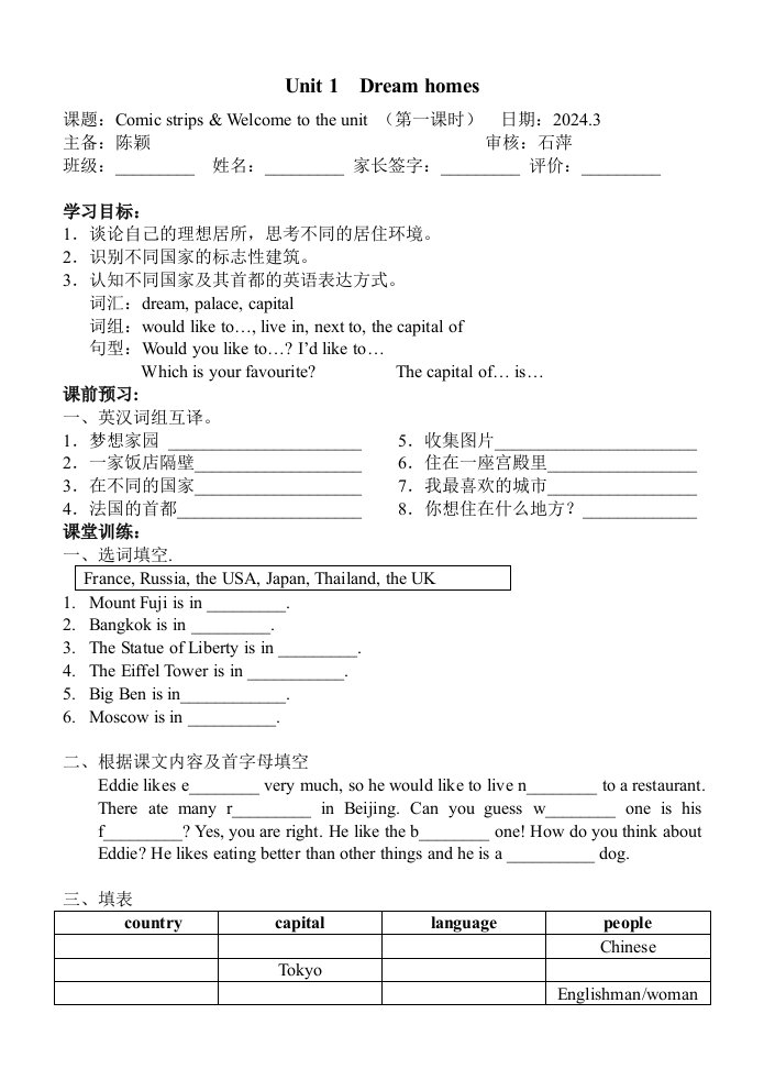 牛津版七年级英语7B导学案全册