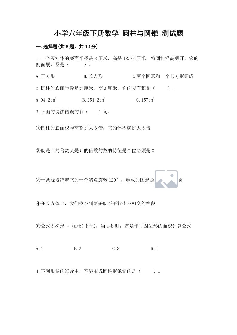 小学六年级下册数学