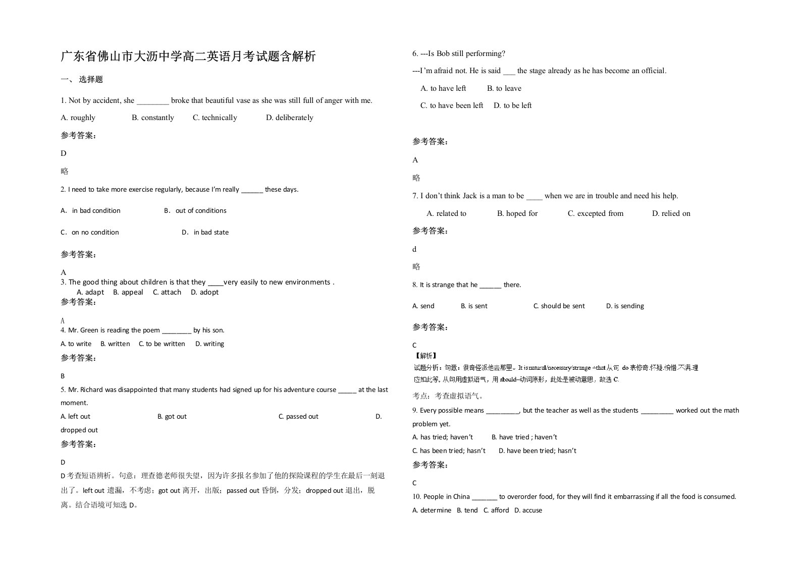 广东省佛山市大沥中学高二英语月考试题含解析