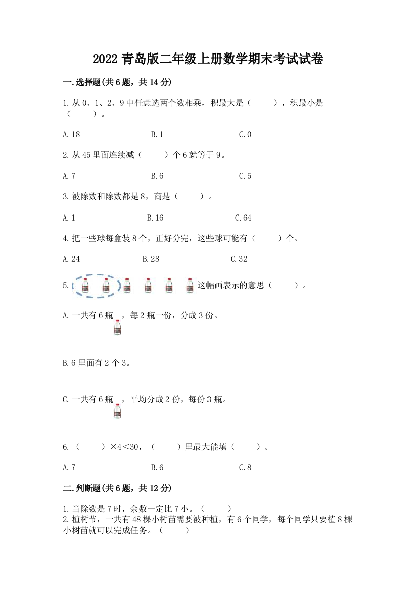 2022青岛版二年级上册数学期末考试试卷及完整答案(全国通用)