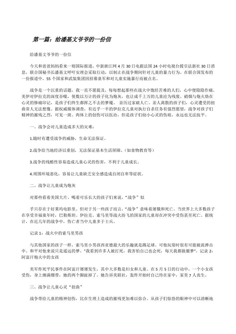 给潘基文爷爷的一份信[修改版]