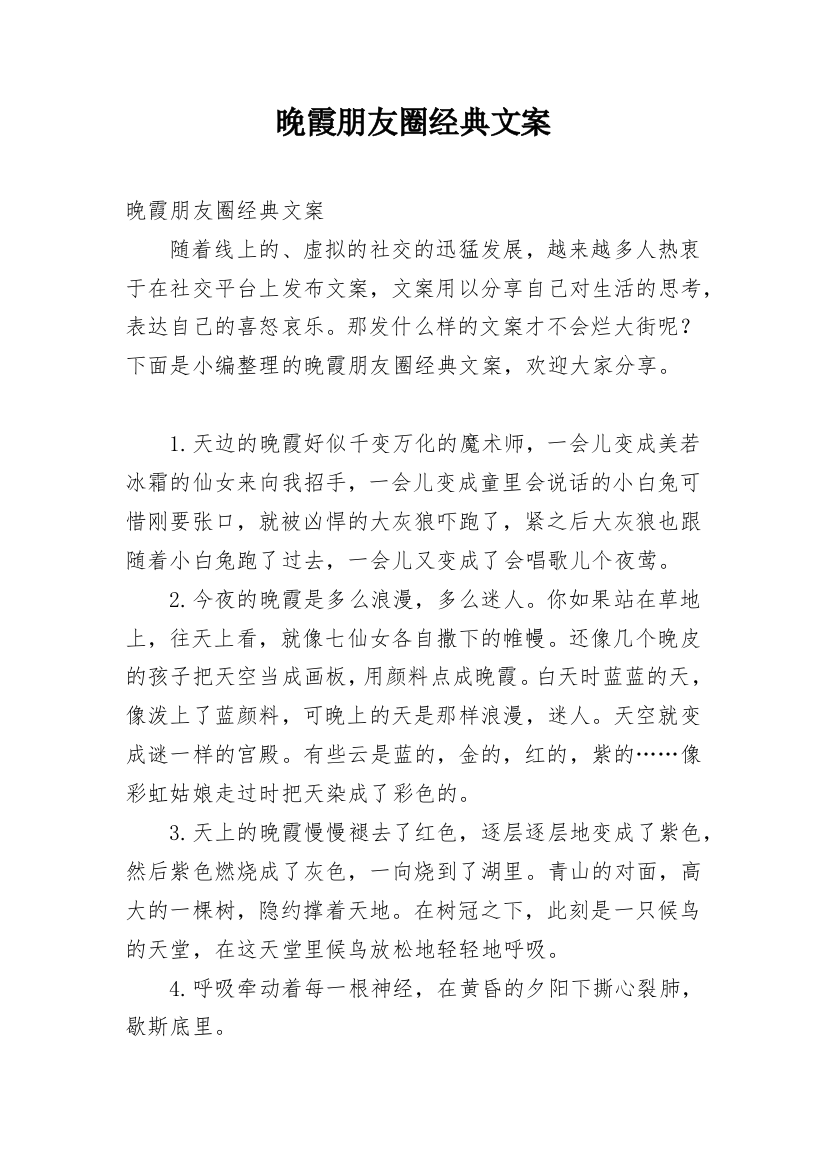 晚霞朋友圈经典文案