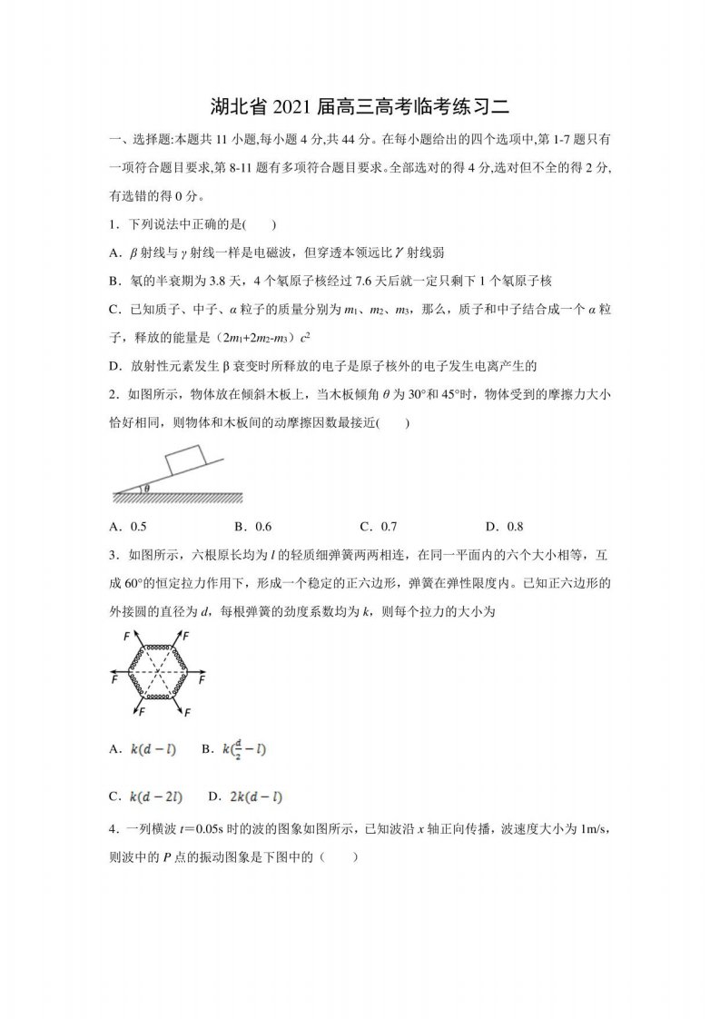 湖北省2021届高三高考临考练习二物理试题（解析版）