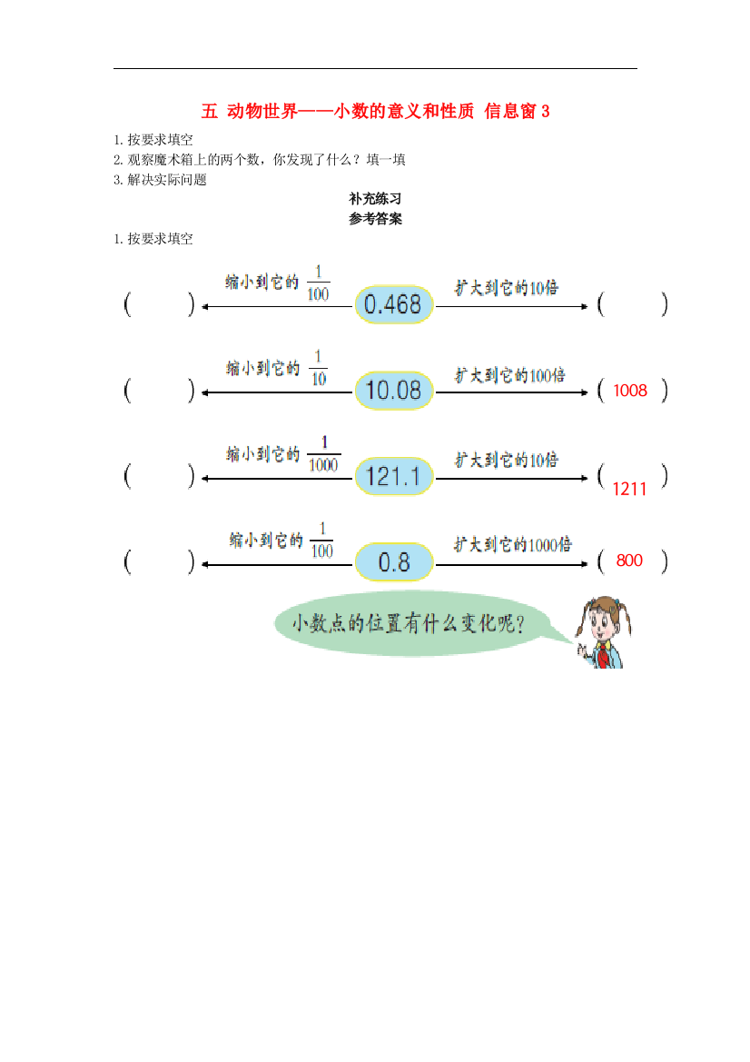 四年级数学下册五动物世界-小数的意义和性质信息窗3补充练习