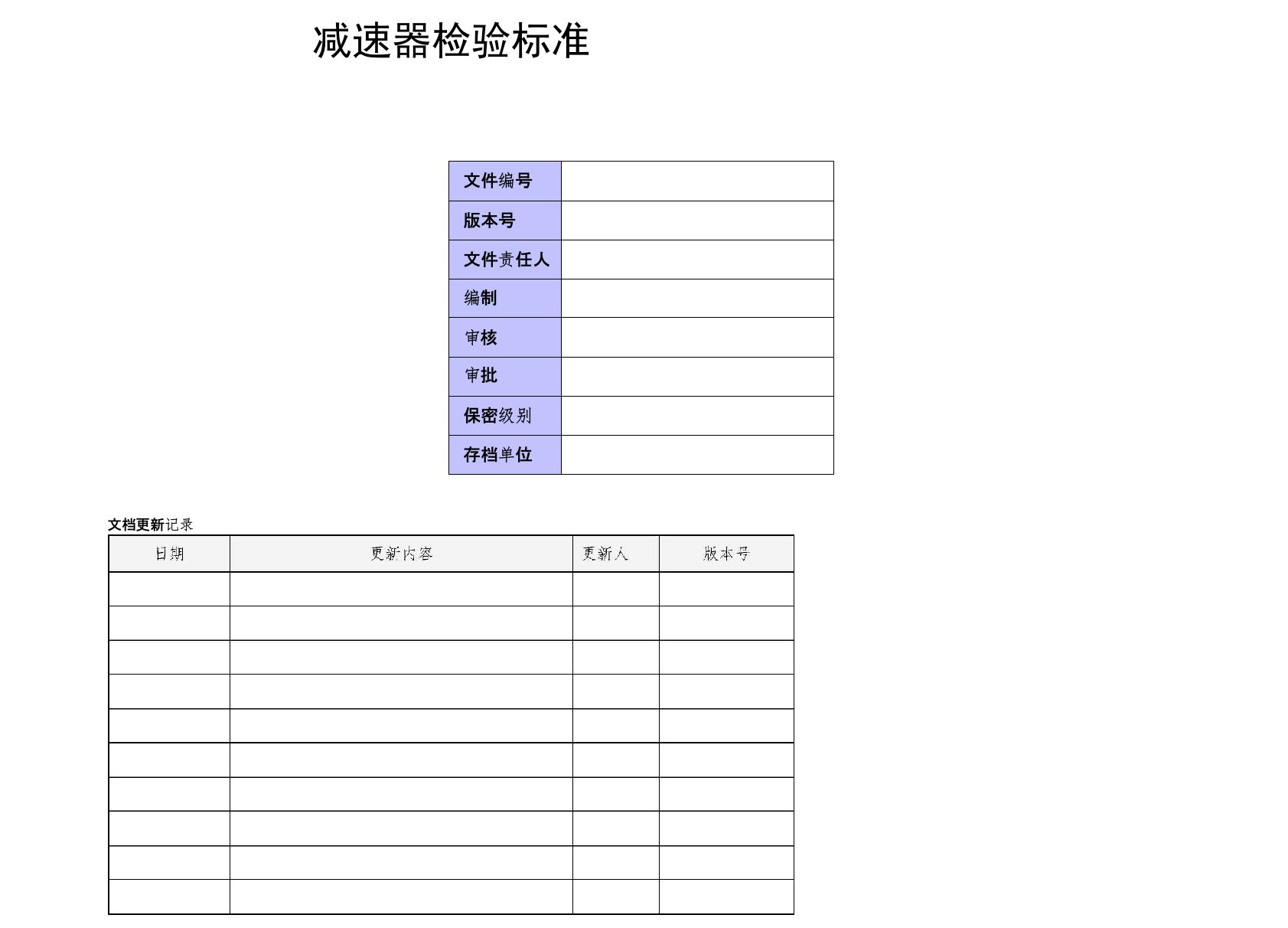 减速器检验标准