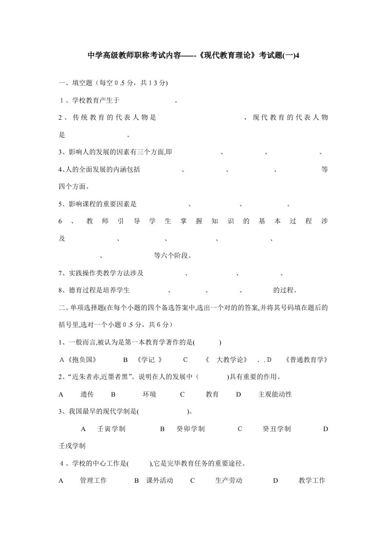 2023年往年教师职称考试试题