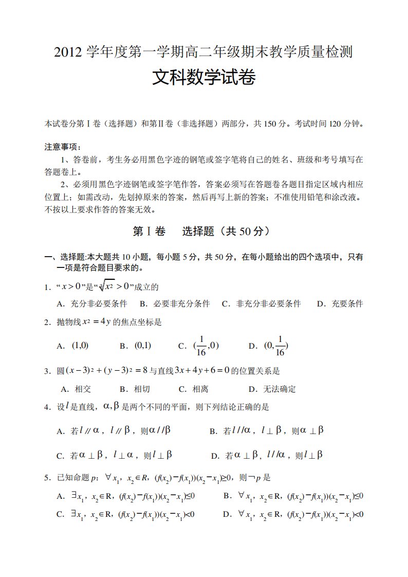 第一学期高二期末考试文科数学试题及答案