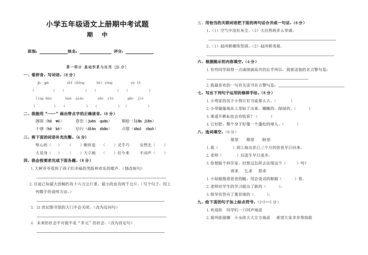 人教新课标语文五年级上学期期中测试卷3-