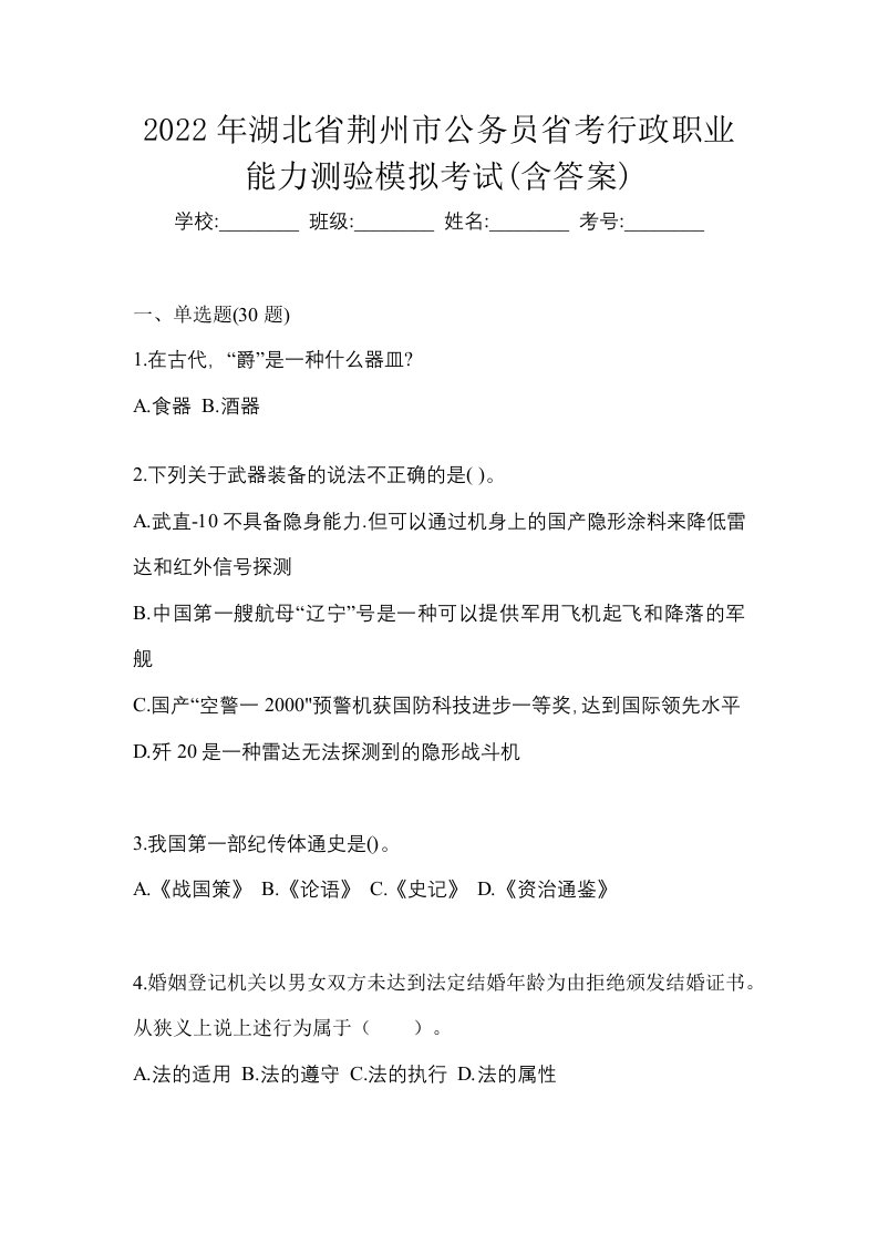 2022年湖北省荆州市公务员省考行政职业能力测验模拟考试含答案