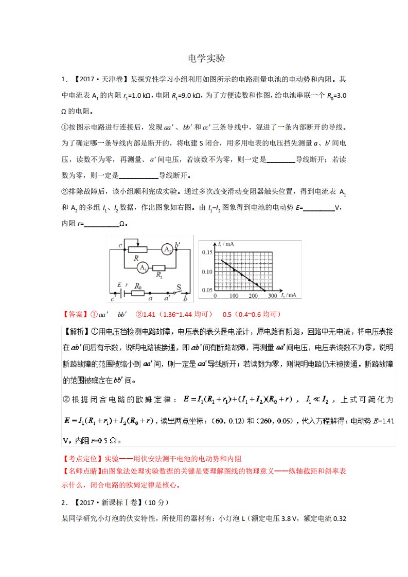 (完整版)物理电学实验高考真题汇编(含答案)