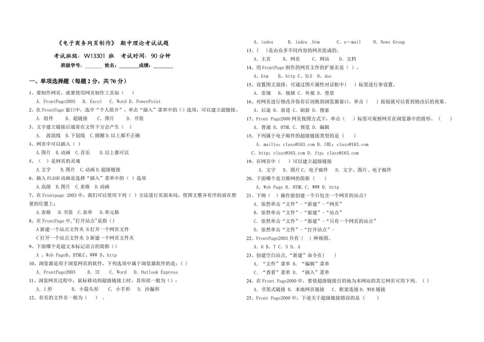 电子商务网页制作期中考试试题W