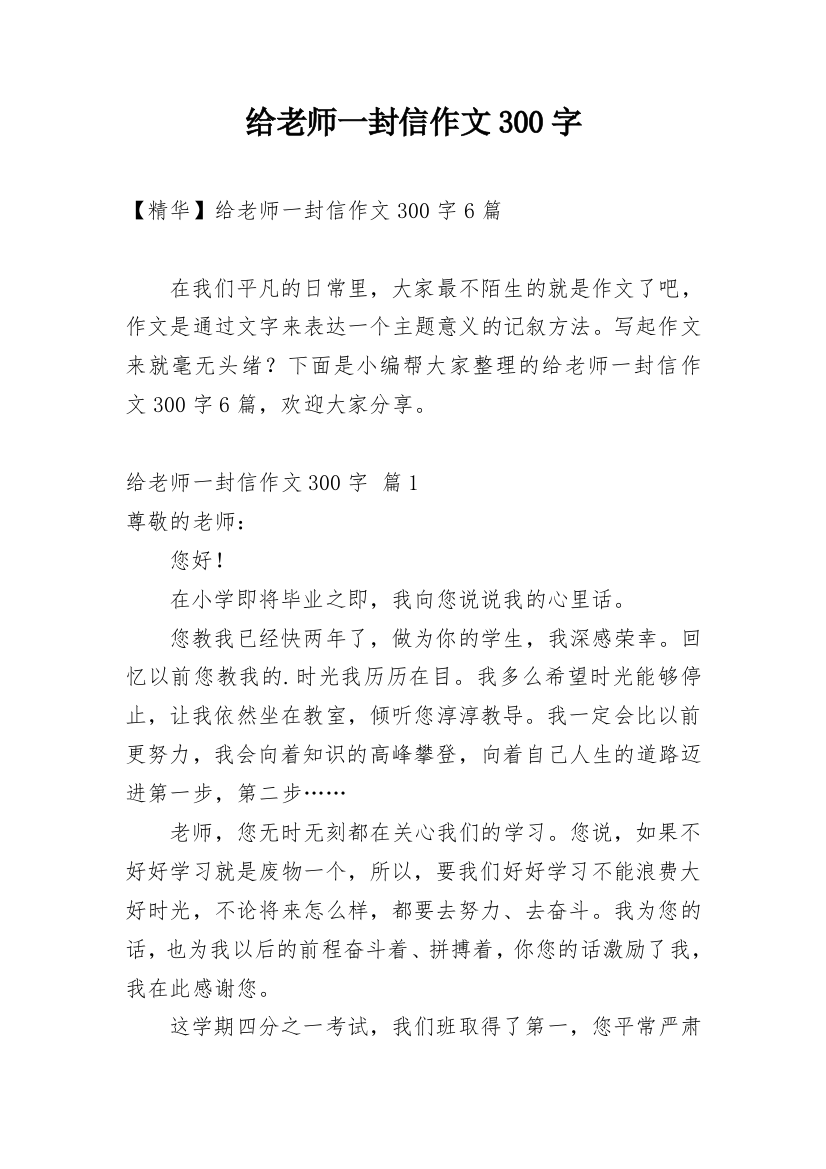 给老师一封信作文300字_32