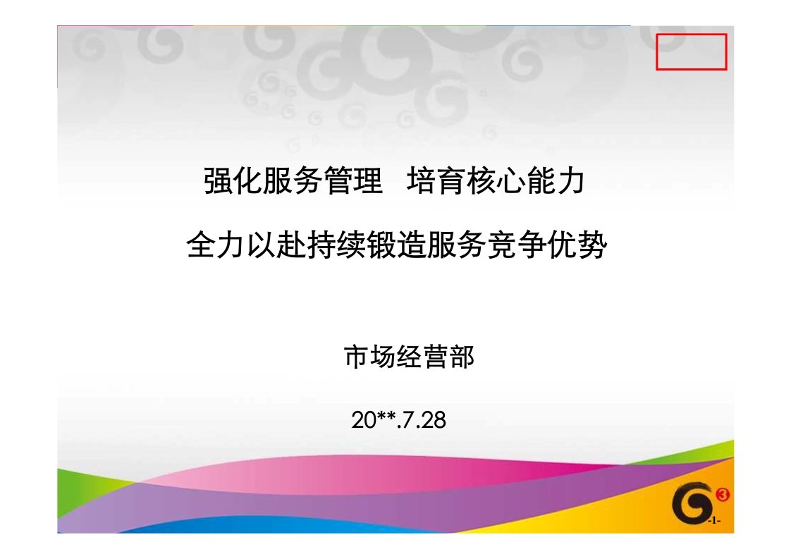 中国移动上半年市场经营分析