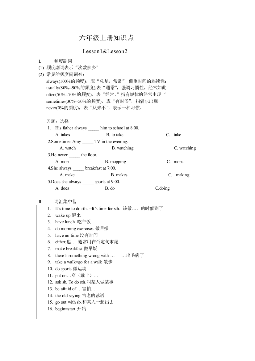 科普小学六年级英语上册复习资料