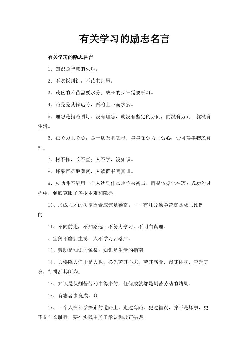 有关学习的励志名言