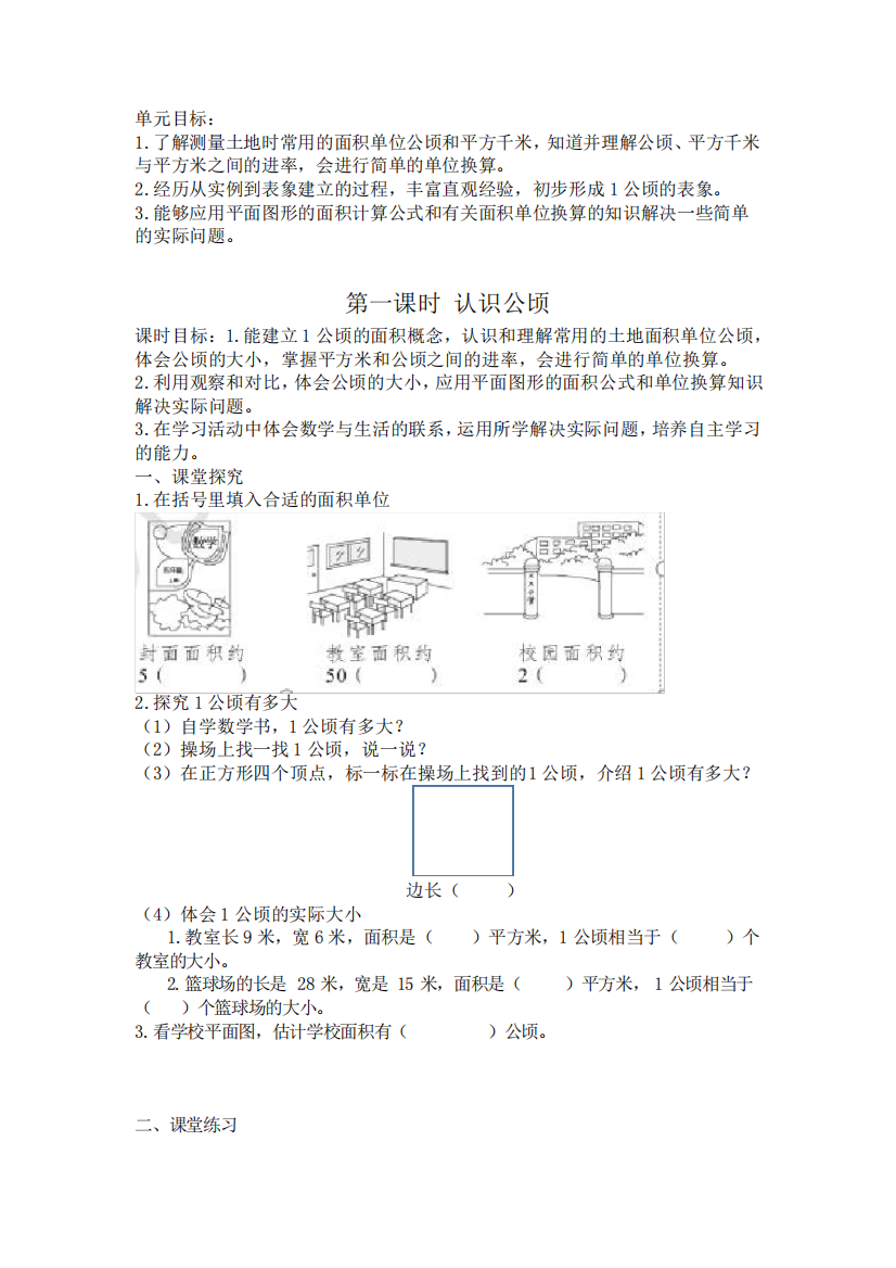 人教版四年级上册数学认识公顷和平方千米(作业设计)