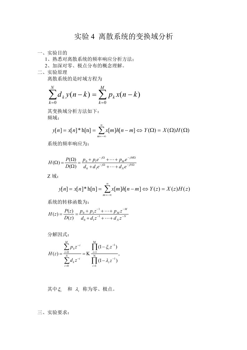 数字信号处理-实验4