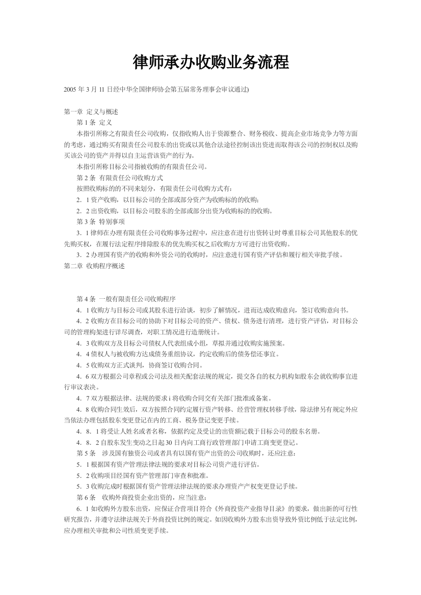 律师承办收购业务行业要求