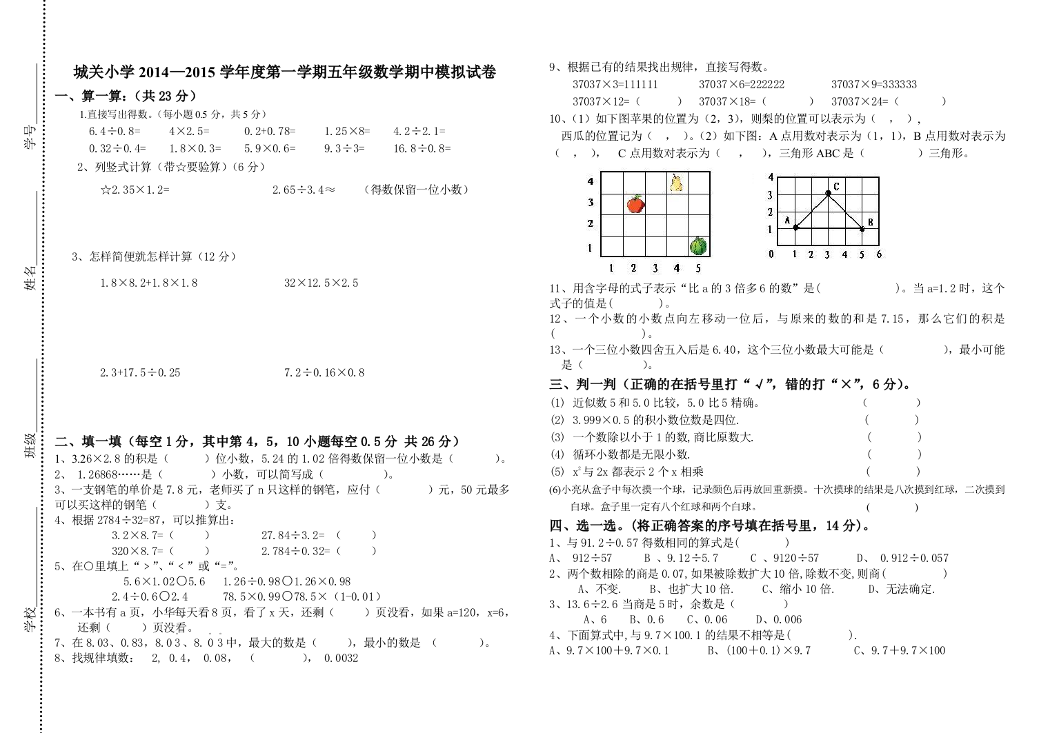 城关五年级数学上中考试卷