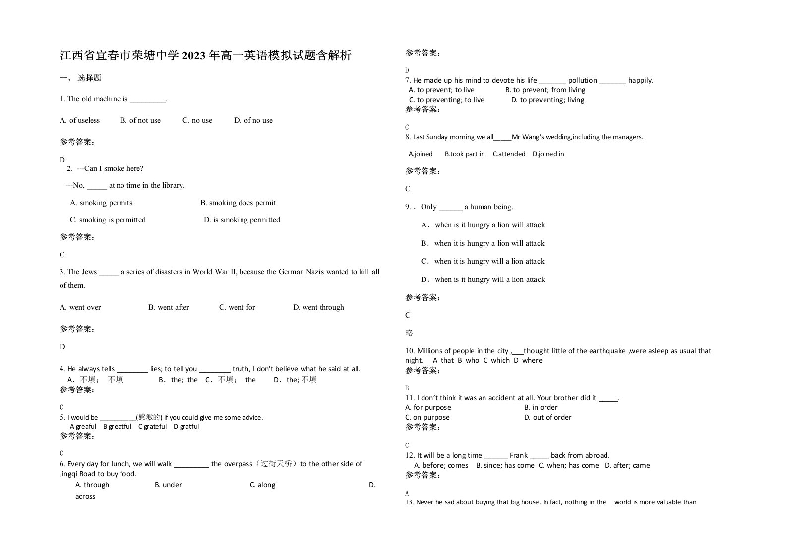 江西省宜春市荣塘中学2023年高一英语模拟试题含解析