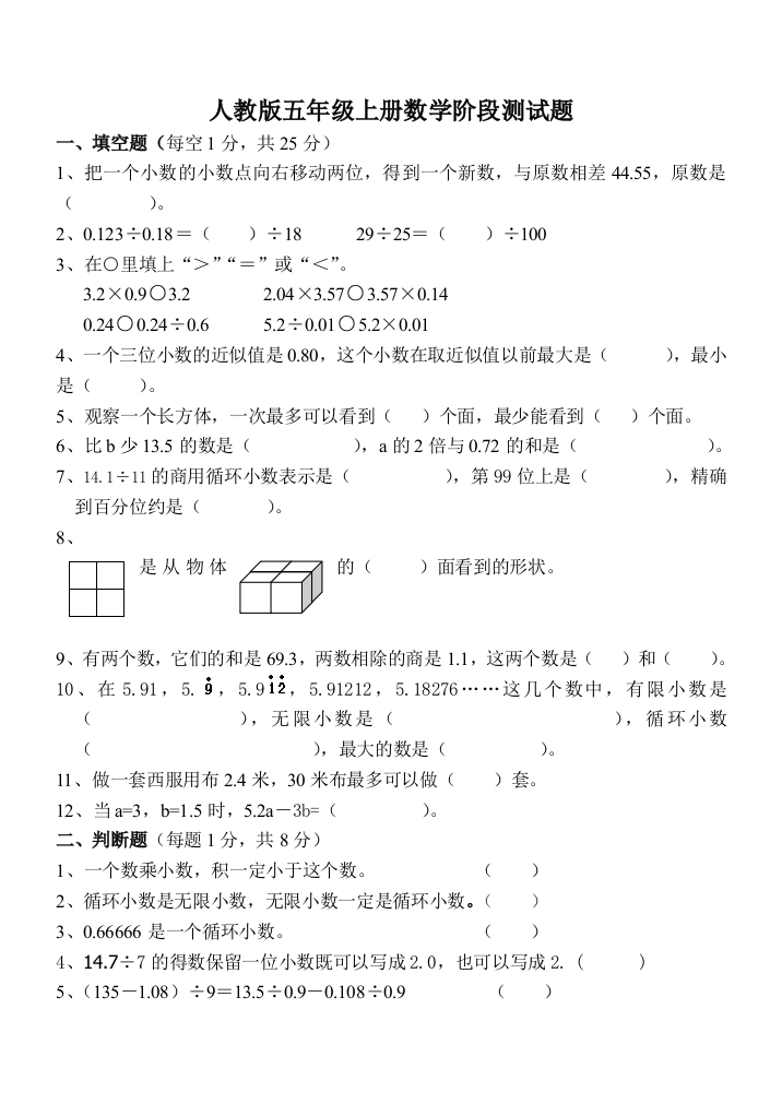 2019年人教版五年级上数学期中试题