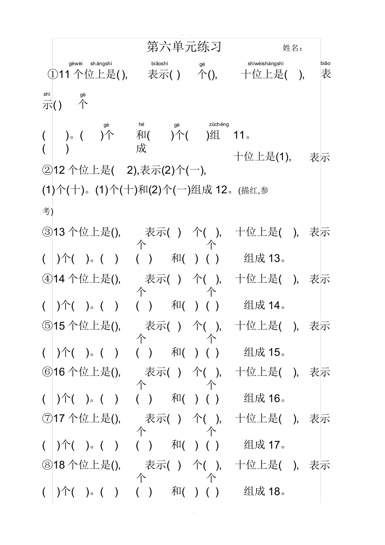 人教版小学一年级数学上册第六单元复习题