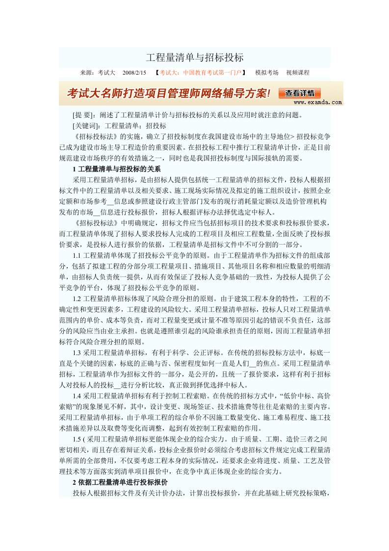 工程量清单与招标投标