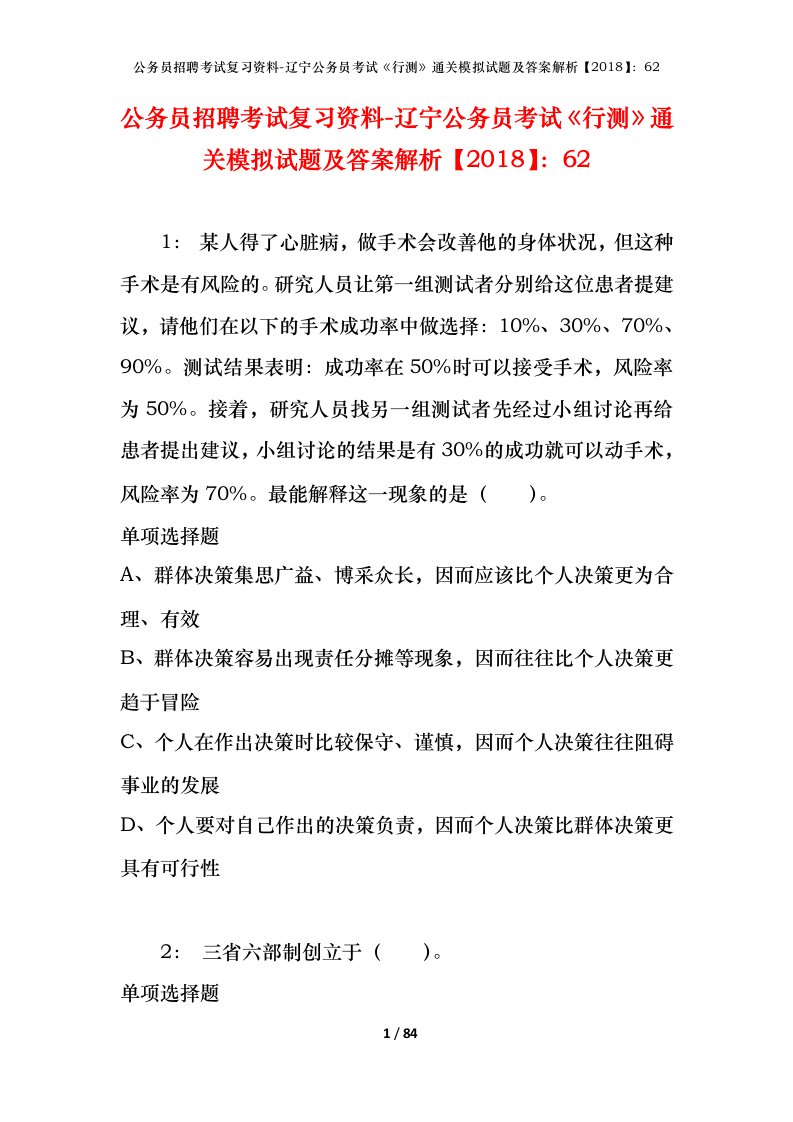 公务员招聘考试复习资料-辽宁公务员考试行测通关模拟试题及答案解析201862_5