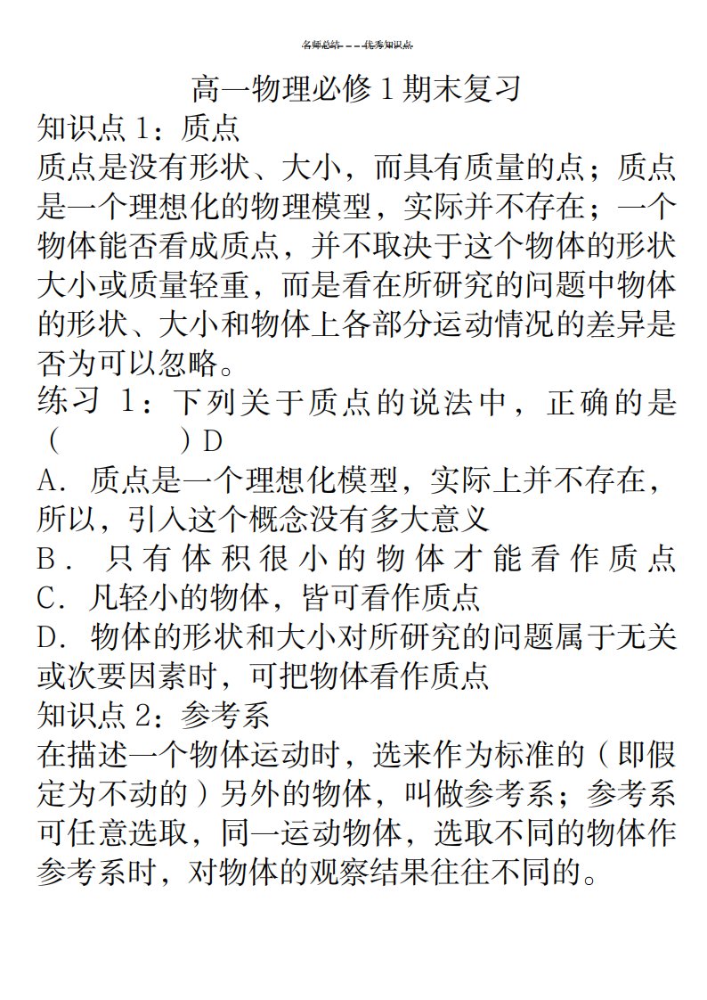 2023年高一物理必修一知识点总结归纳复习精选例题-带超详细解析答案