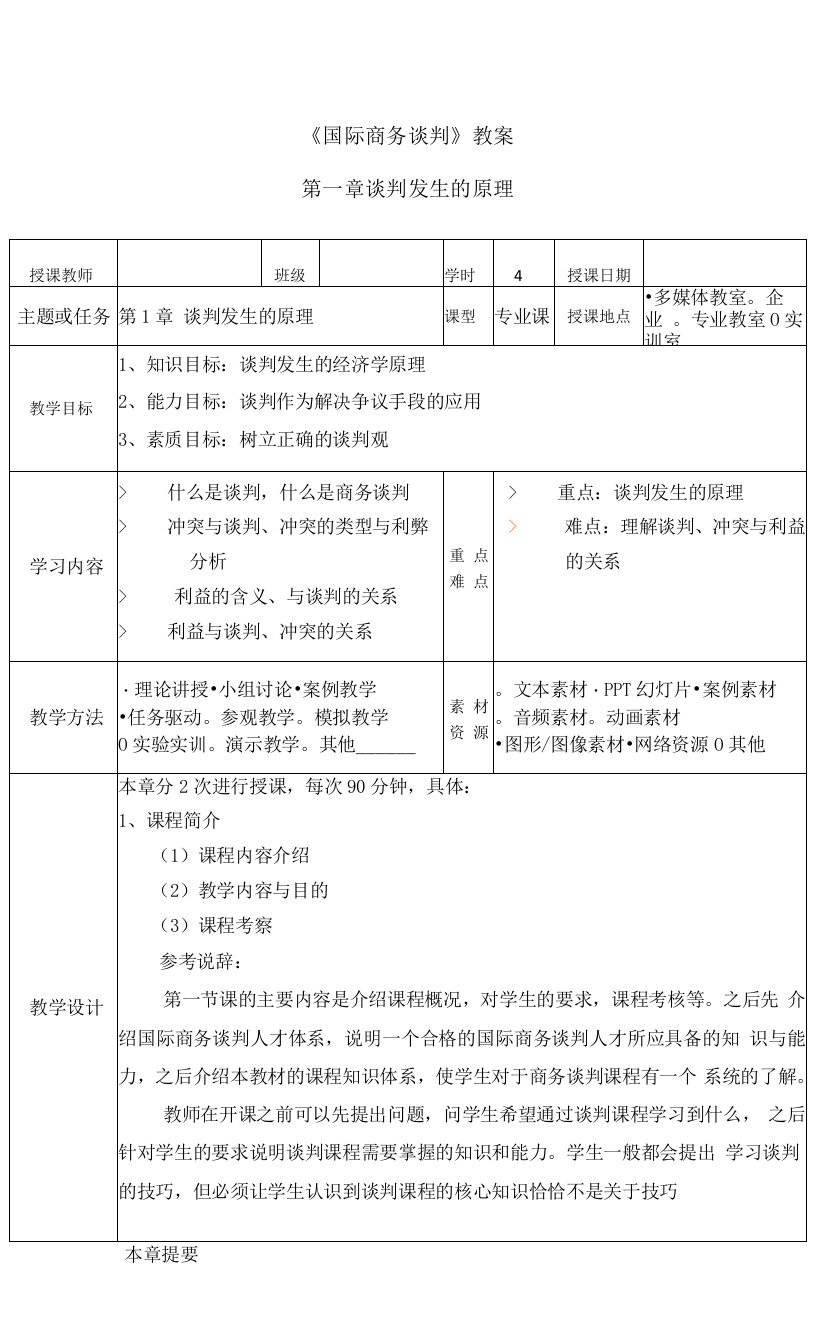 国际商务谈判