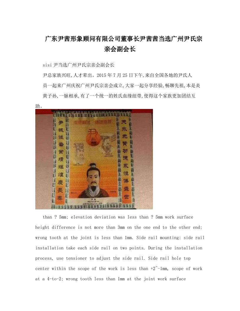 jreAAA广东尹茜形象顾问有限公司董事长尹茜茜当选广州尹氏宗亲会副会长