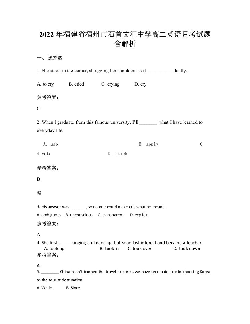 2022年福建省福州市石首文汇中学高二英语月考试题含解析