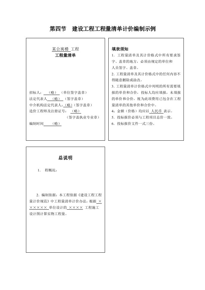 建筑工程管理-建设工程工程量清单计价编制示例