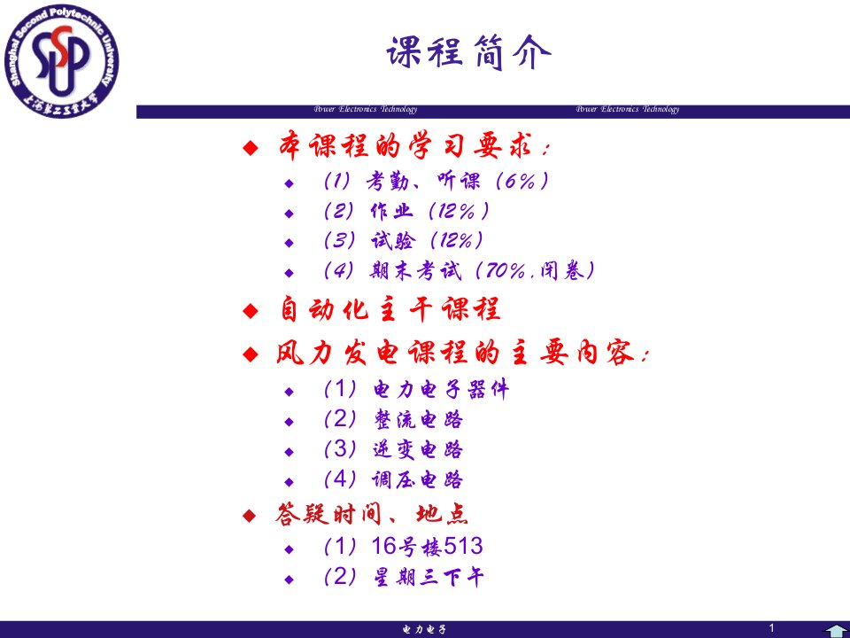 电力电子技术0_绪论