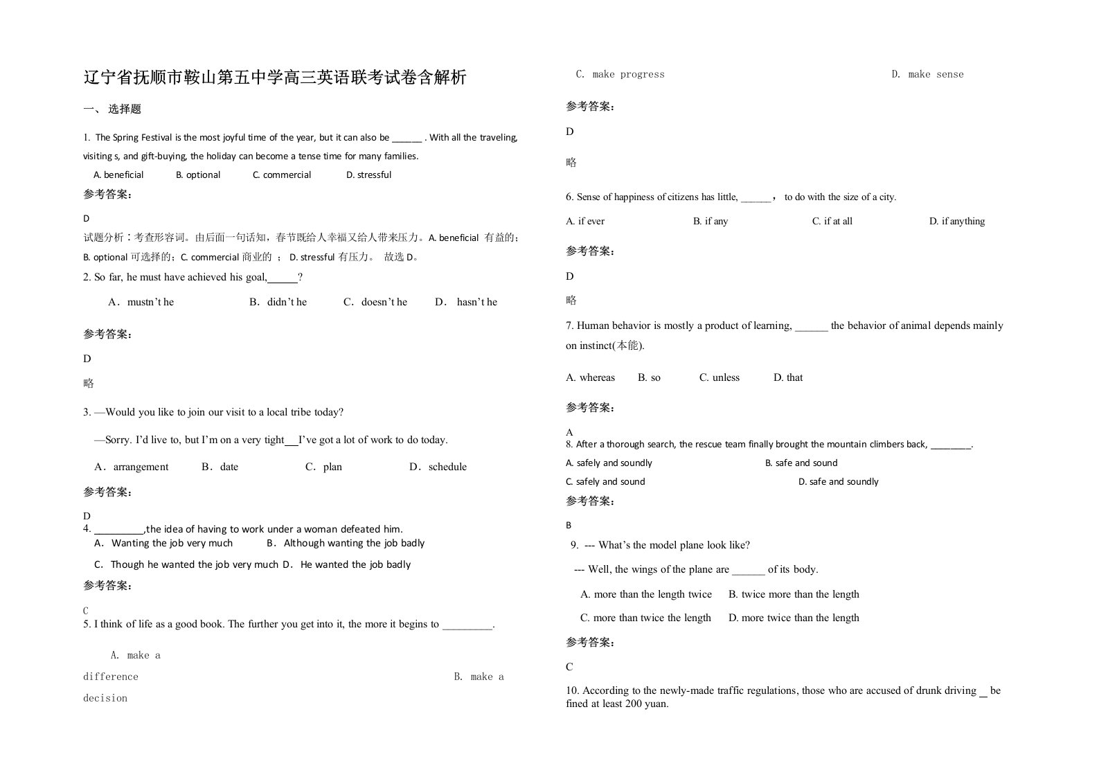 辽宁省抚顺市鞍山第五中学高三英语联考试卷含解析