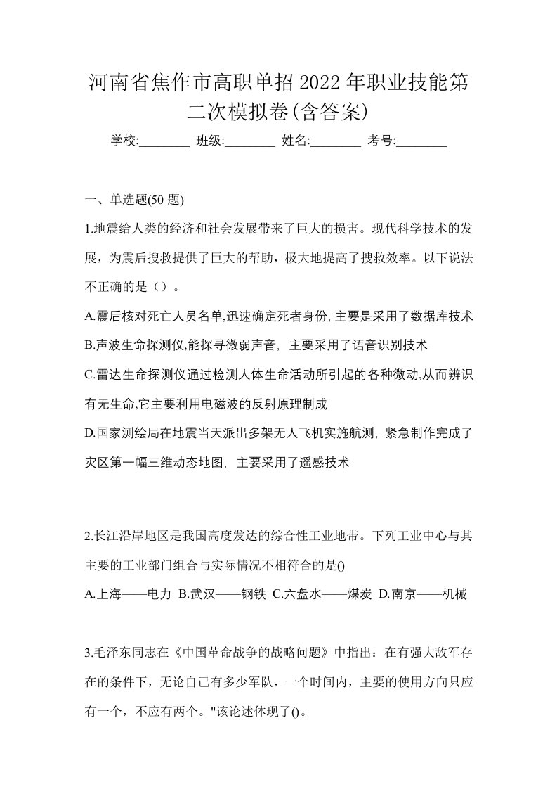 河南省焦作市高职单招2022年职业技能第二次模拟卷含答案