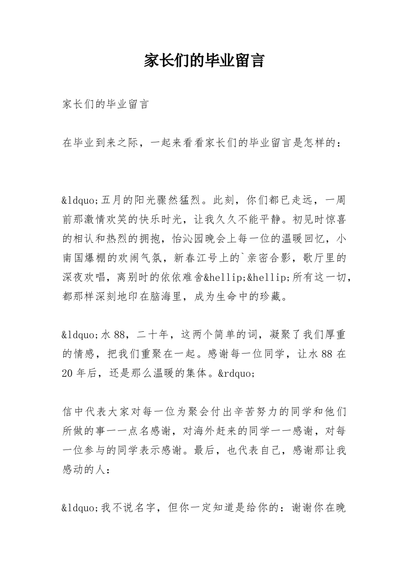 家长们的毕业留言_2