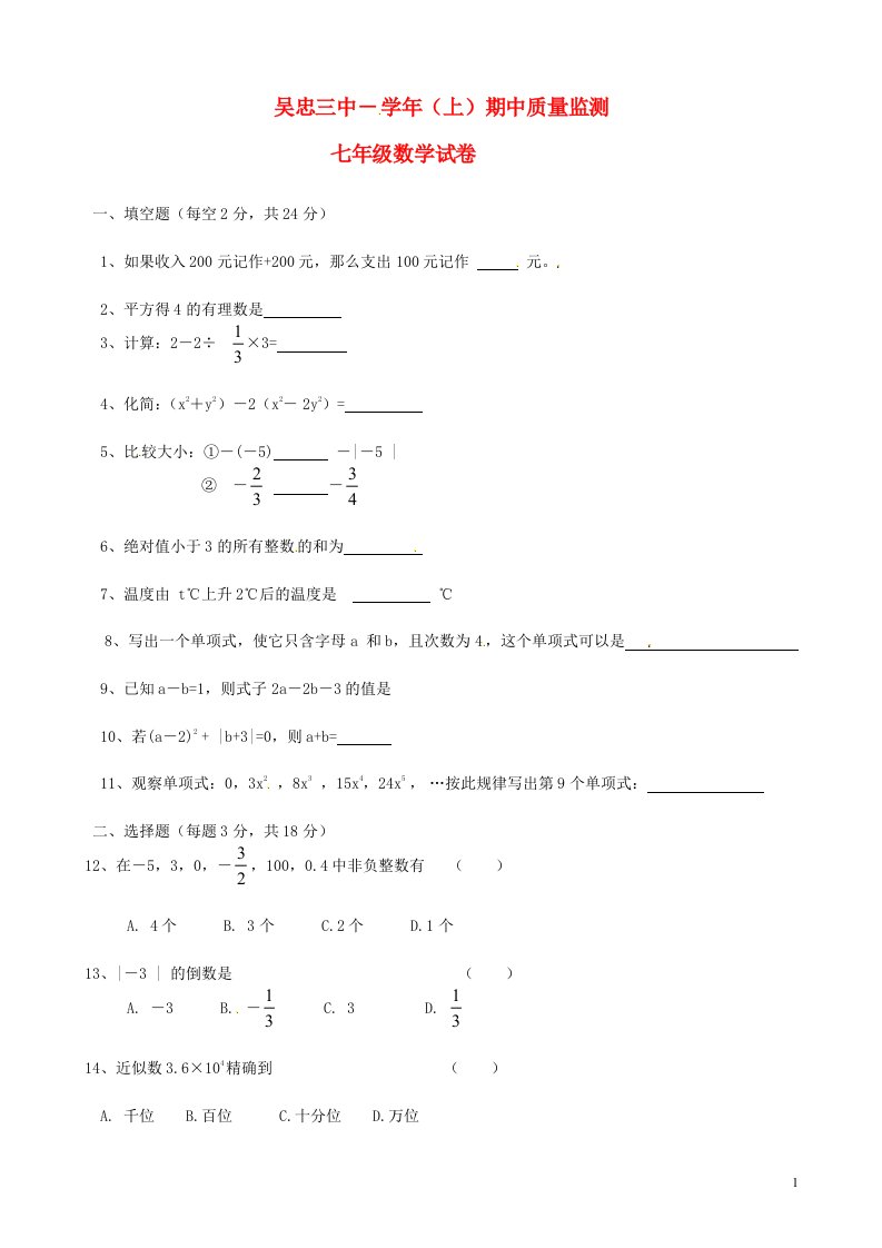 宁夏吴忠三中七级数学上学期期中试题（无答案）