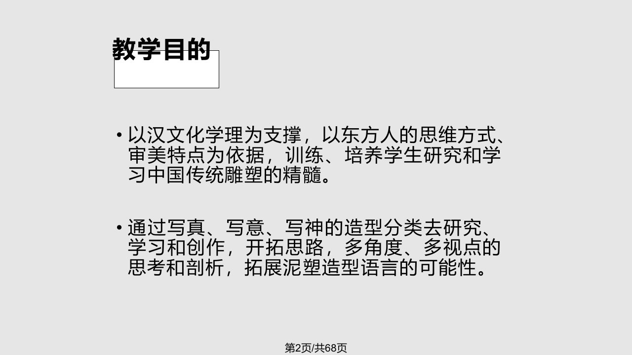 中国雕塑史先秦雕塑艺术广州美术学院