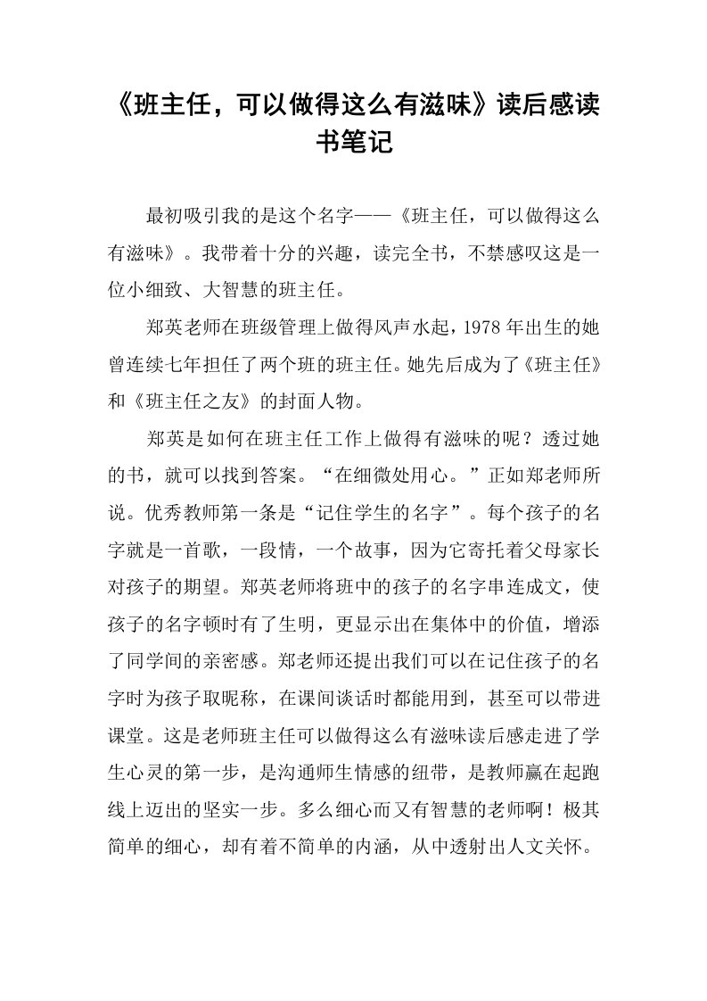 《班主任，可以做得这么有滋味》读后感读书笔记