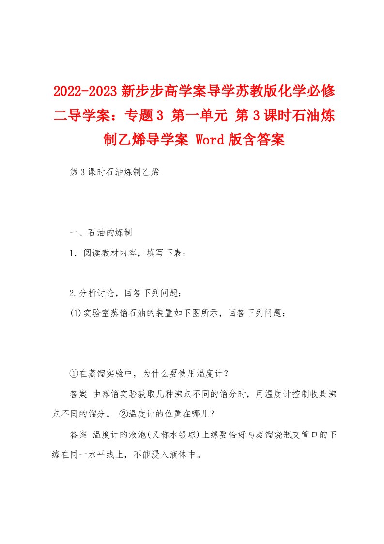 2022-2023新步步高学案导学苏教版化学必修二导学案：专题3